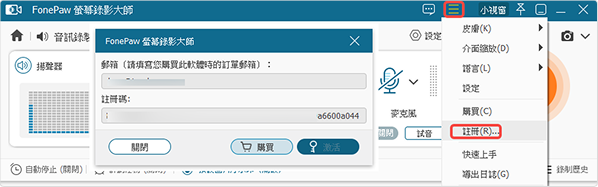 FonePaw 螢幕錄影大師註冊碼