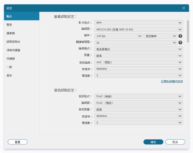 FonePaw 螢幕錄影大師輸出設定