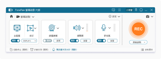 選用 FonePaw 螢幕錄影大師螢幕錄製