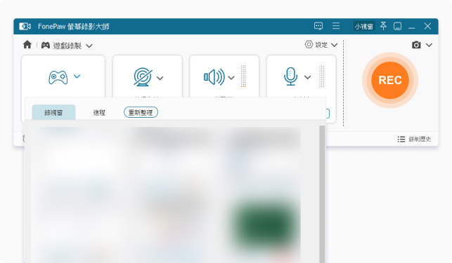 FonePaw 螢幕錄影大師遊戲錄製