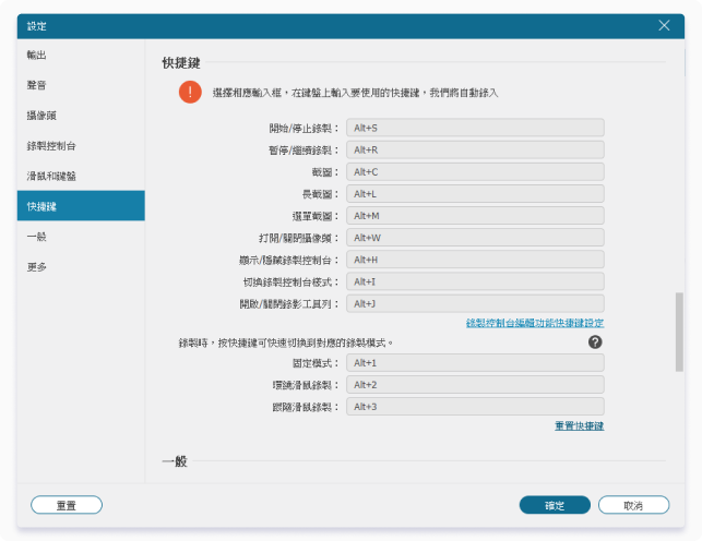 FonePaw 螢幕錄影大師快捷鍵設定