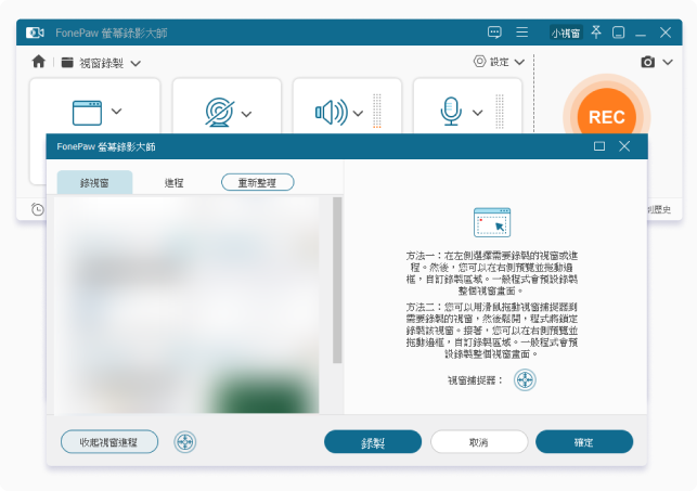 FonePaw 螢幕錄影大師視窗錄製