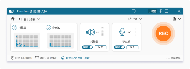 FonePaw 螢幕錄影大師音訊錄製