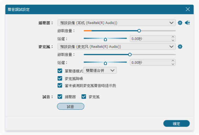 FonePaw 螢幕錄影大師聲音設定