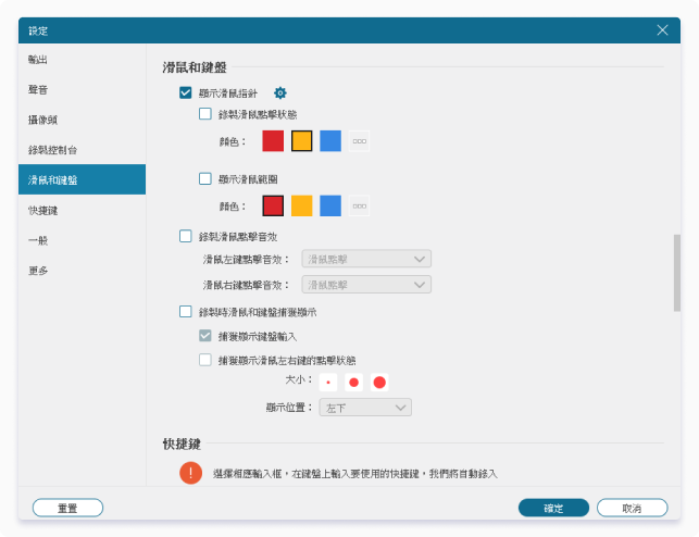 FonePaw 螢幕錄影大師滑鼠設定